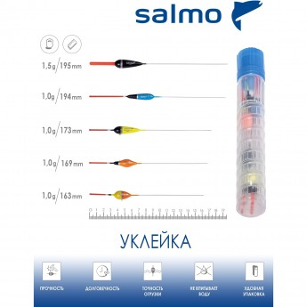 Набор полиуретановых поплавков SALMO PU УКЛЕЙКА в тубусе 5шт.